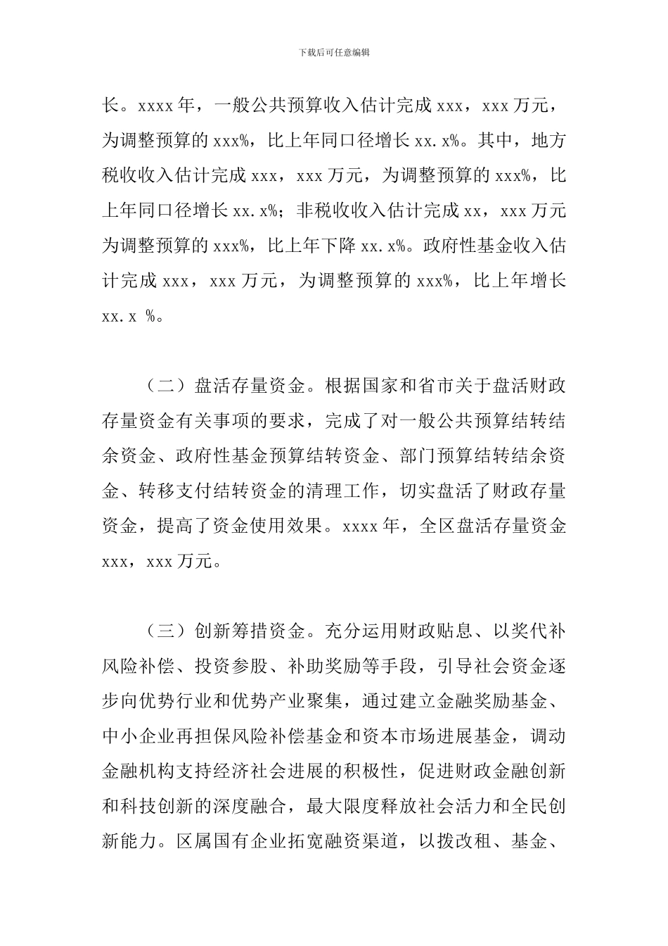 财政局2024年财政国资工作总结_第2页