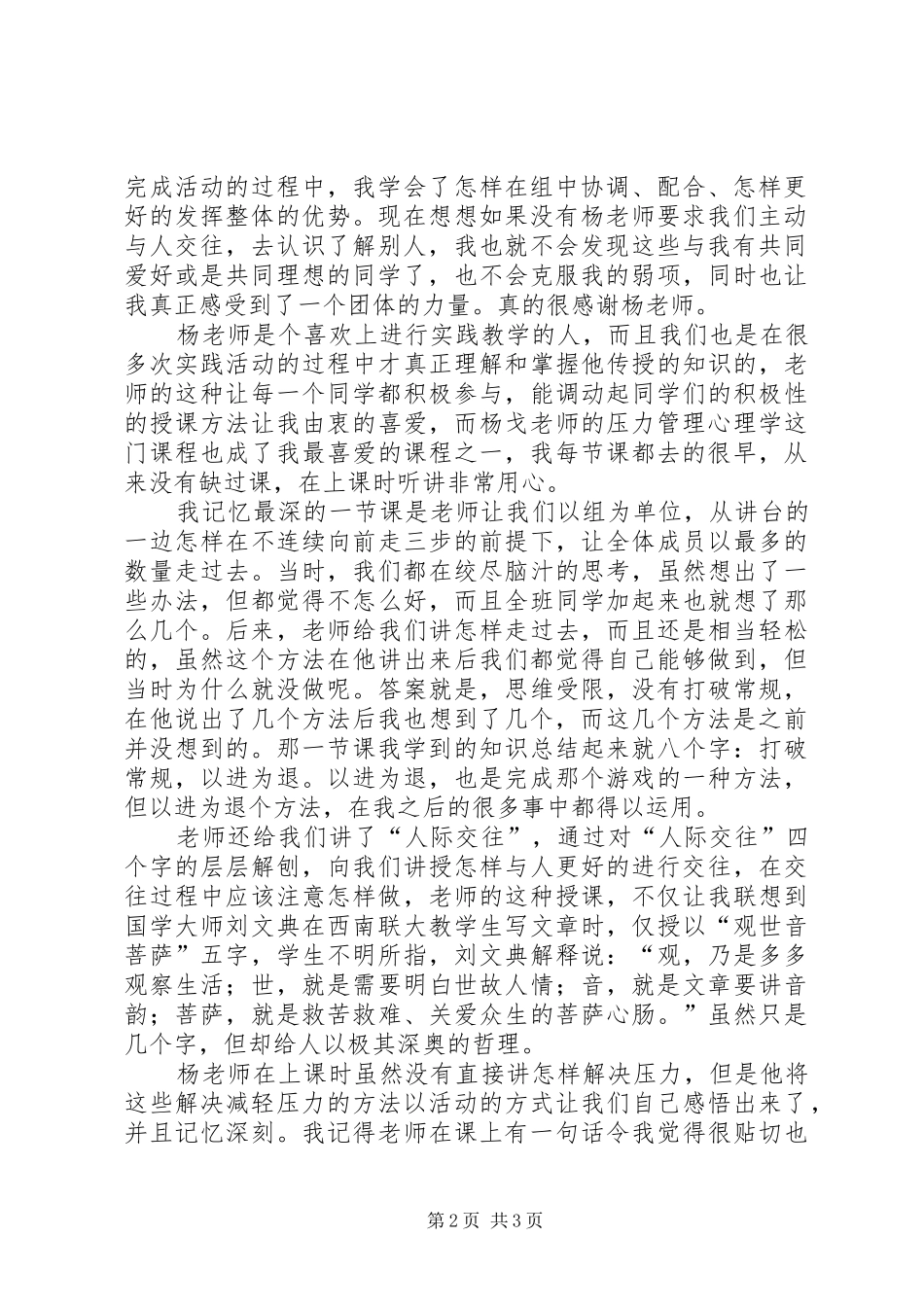 压力管理技巧学习体会34 (3)_第2页