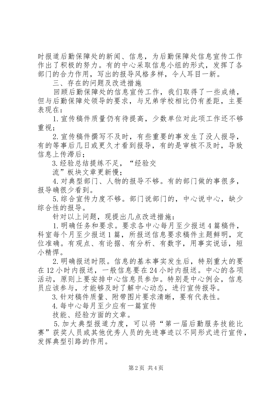 学校后勤保障工作总结 _第2页