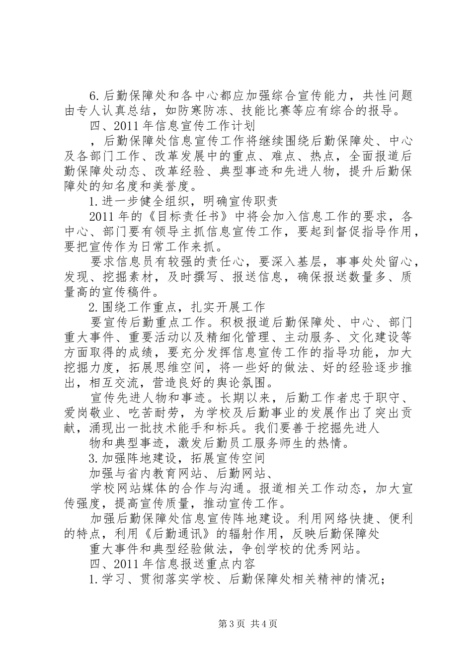 学校后勤保障工作总结 _第3页