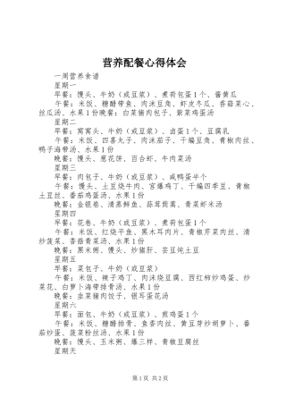 营养配餐体会心得