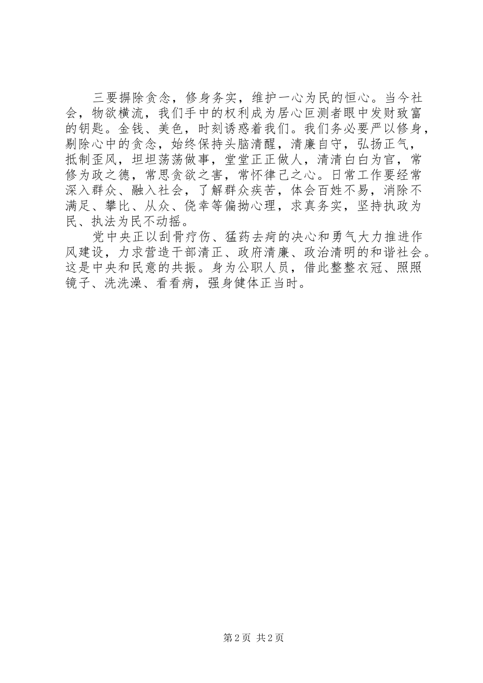 学习三严三实体会心得法院干警[推荐]_第2页