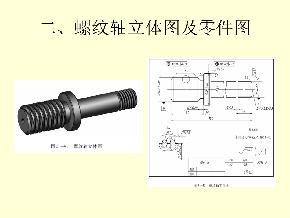 识读螺纹轴零件图_第3页
