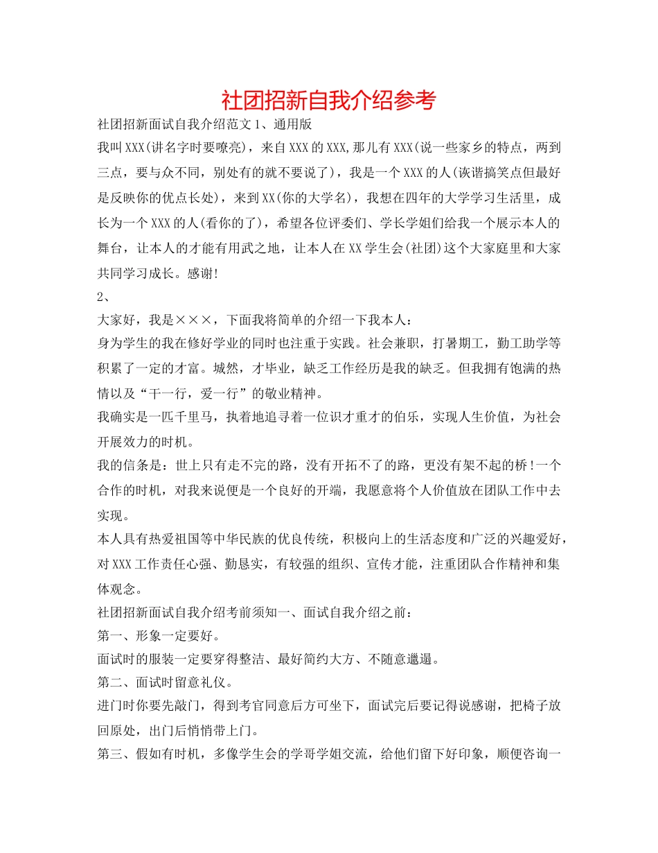 社团招新自我介绍参考 _第1页