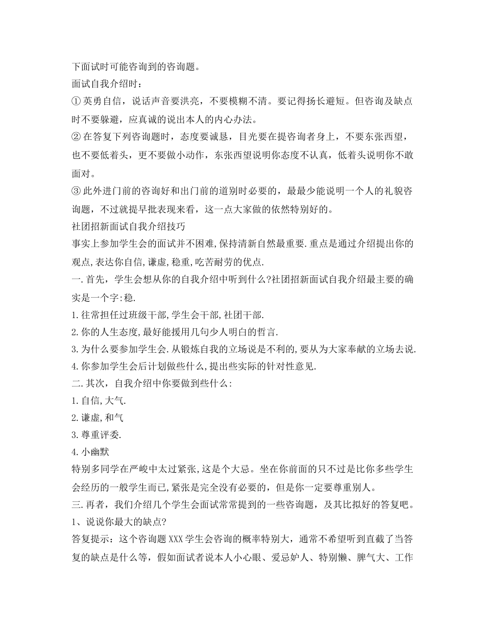 社团招新自我介绍参考 _第2页