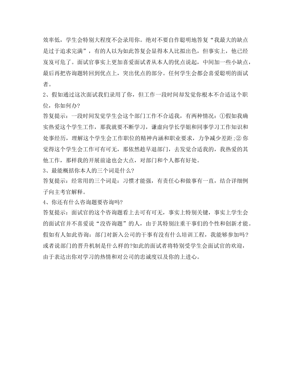 社团招新自我介绍参考 _第3页