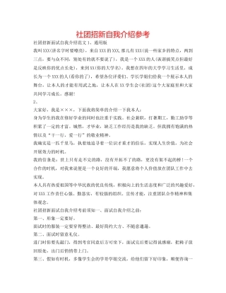 社团招新自我介绍参考 