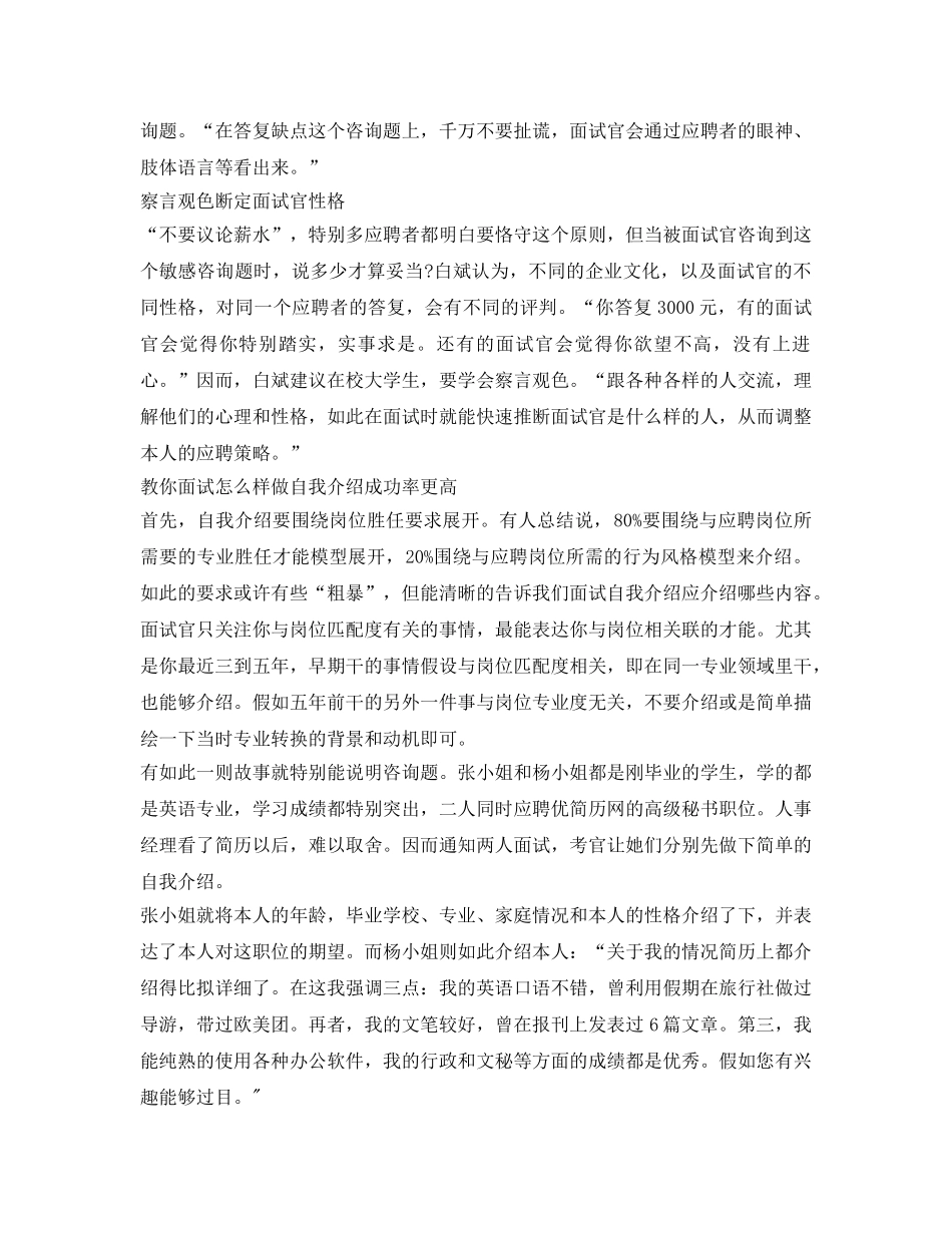 求职者面试技巧自我介绍参考 _第2页