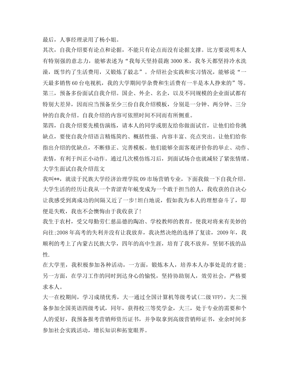 求职者面试技巧自我介绍参考 _第3页