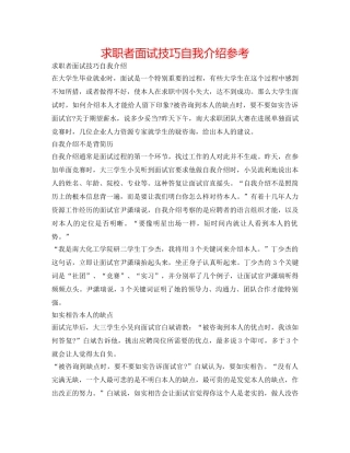 求职者面试技巧自我介绍参考 