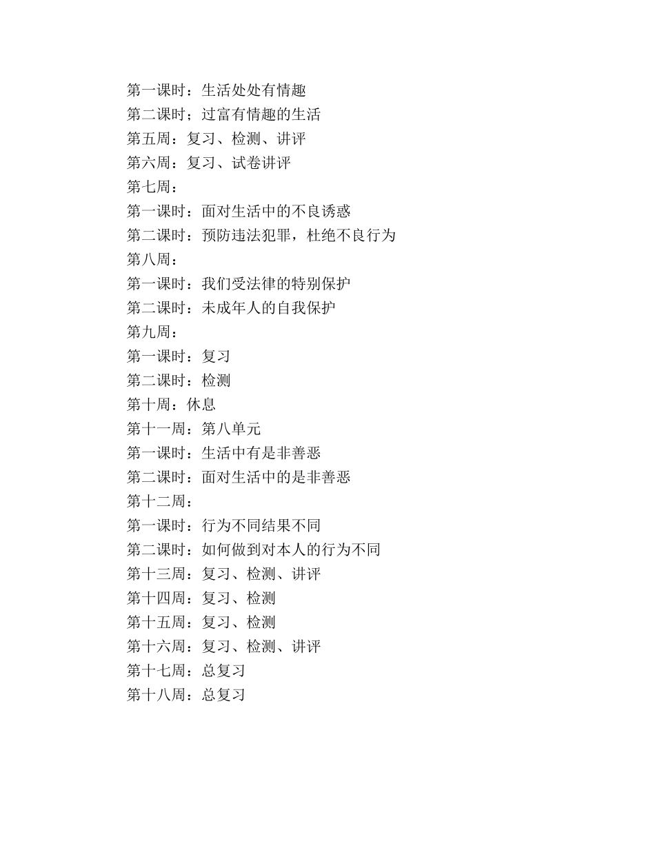 第二学期初一年级政治教学参考计划 _第3页