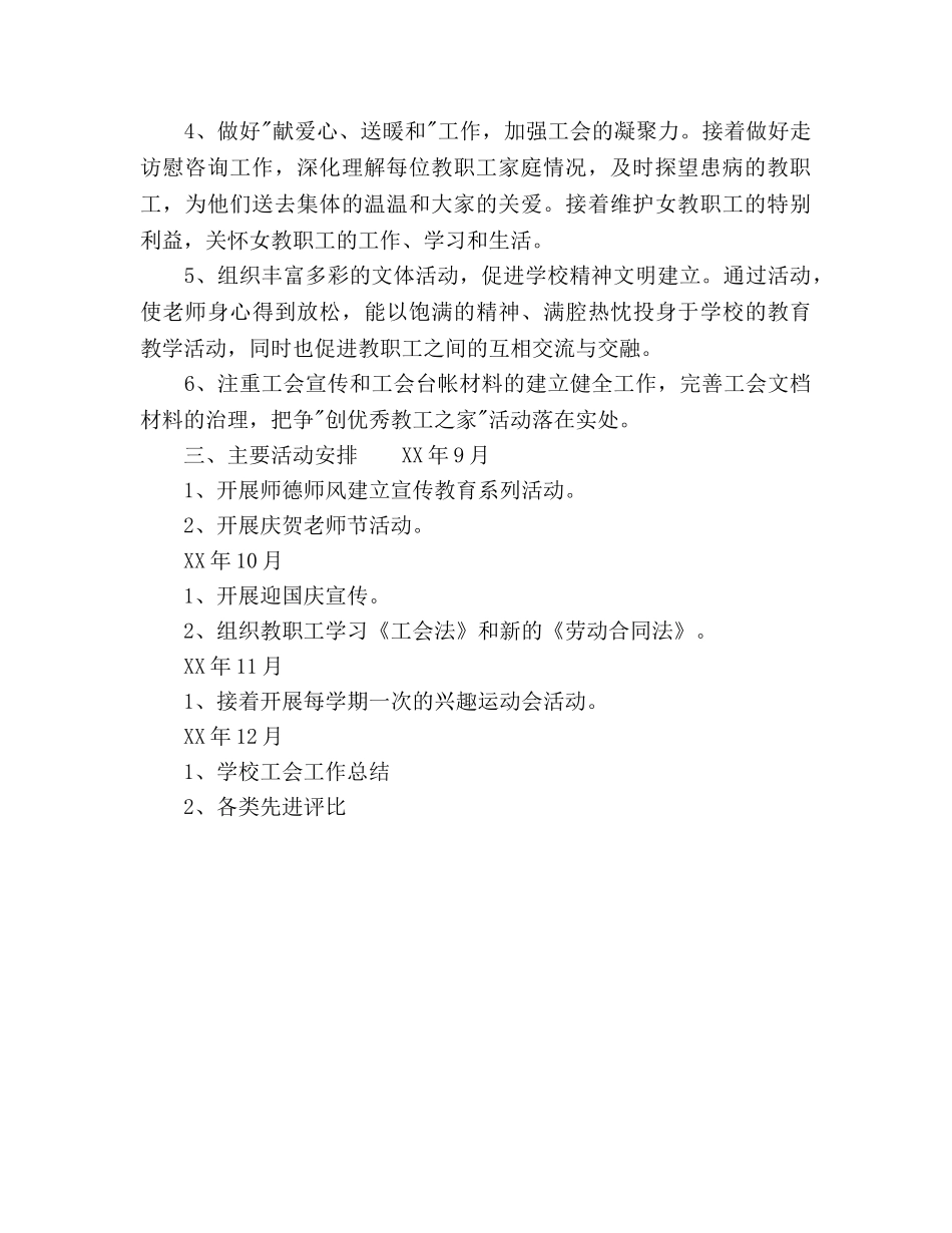 上半年学校公会下半年工作参考计划范文 _第2页