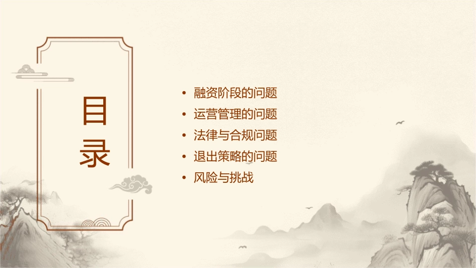 创投过程中的日常问题课件_第2页