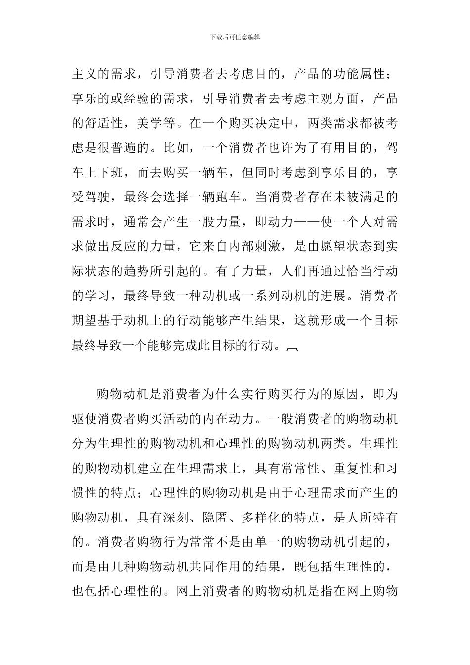 网络购物消费者行为分析论文_第2页