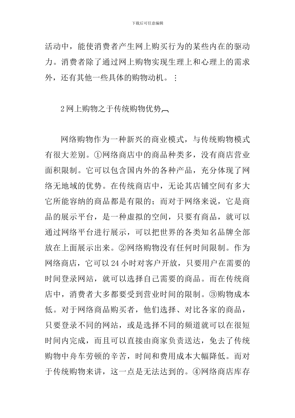 网络购物消费者行为分析论文_第3页