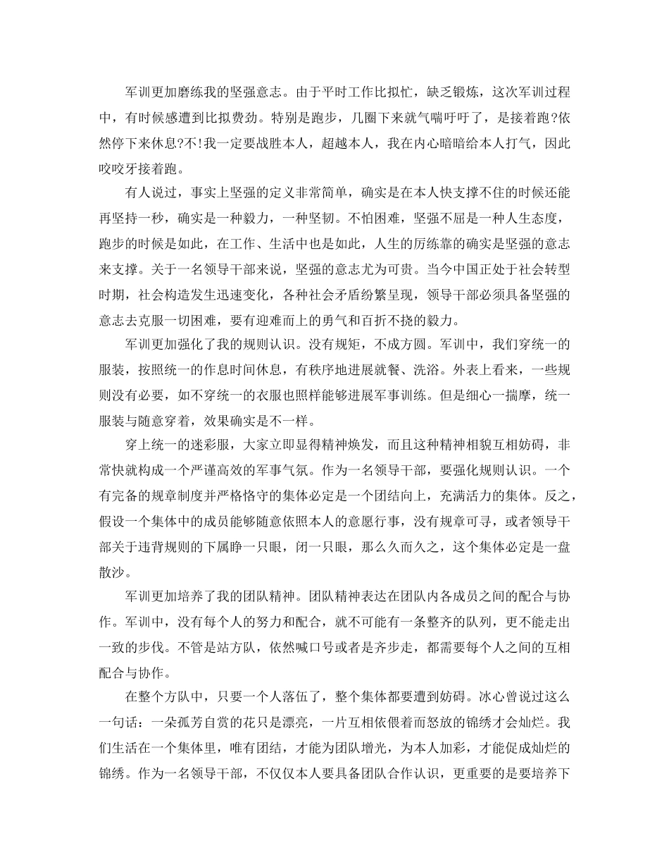 党员干部军训参考心得体会2000字 _第2页