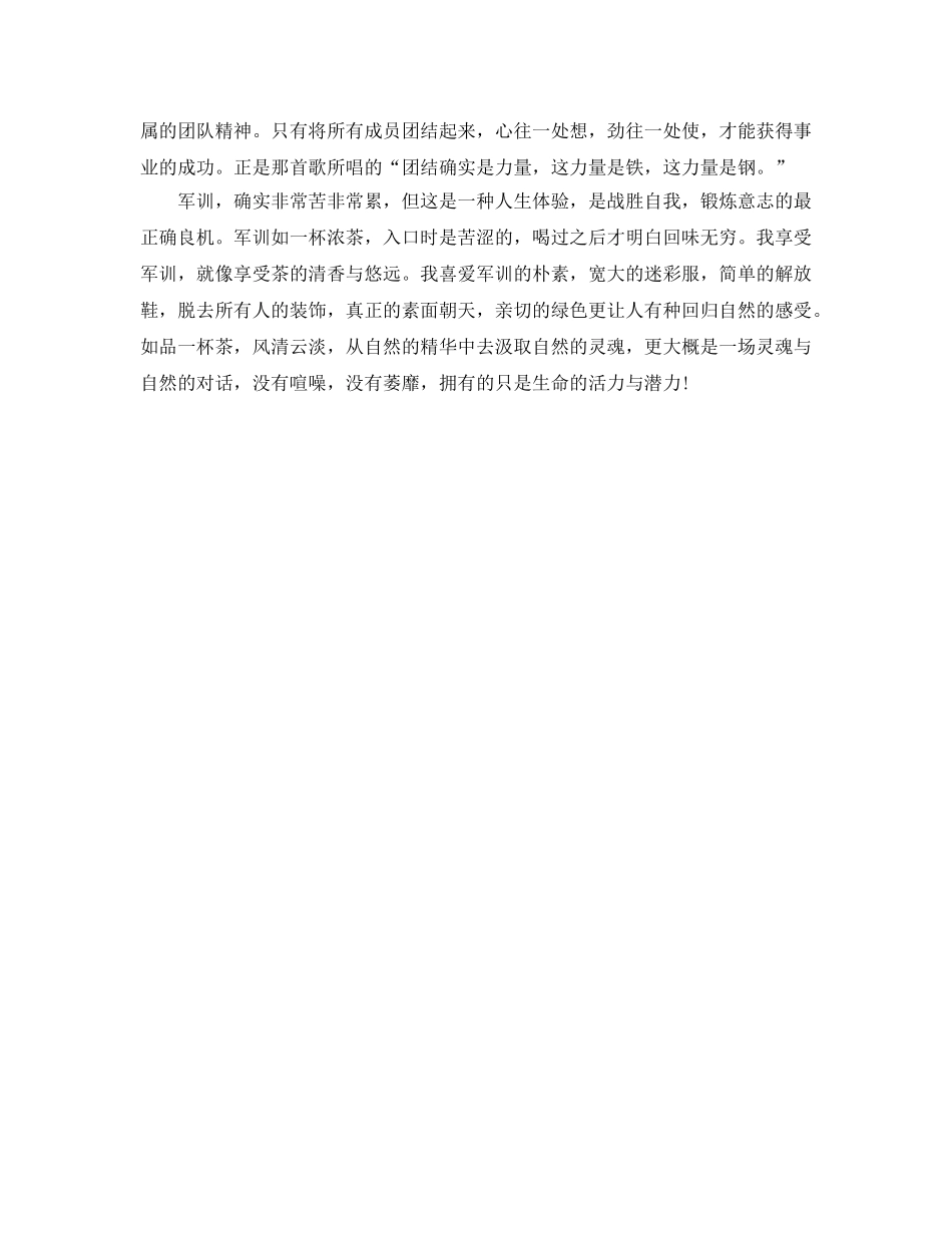党员干部军训参考心得体会2000字 _第3页