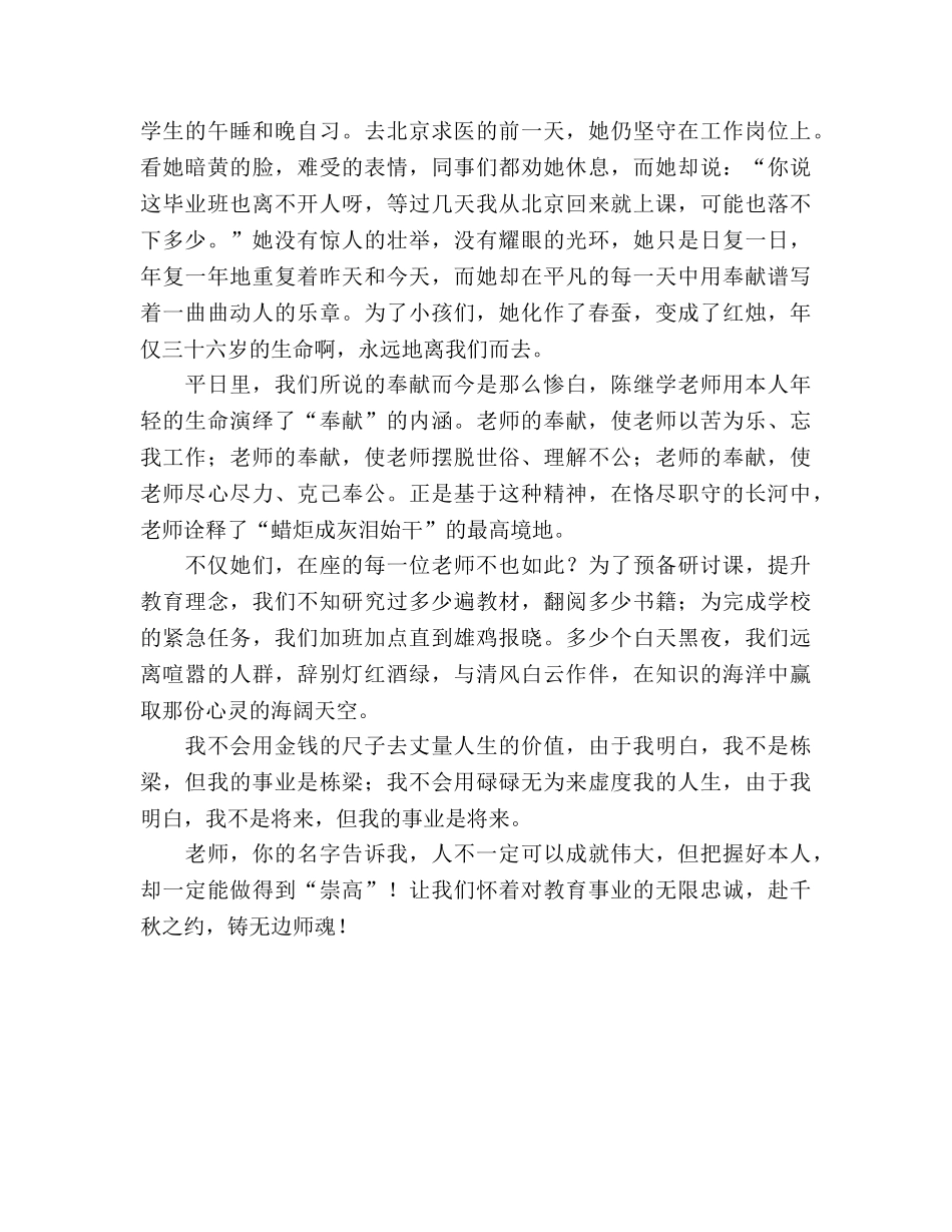 师德千秋约 师魂无边参考演讲稿 _第2页