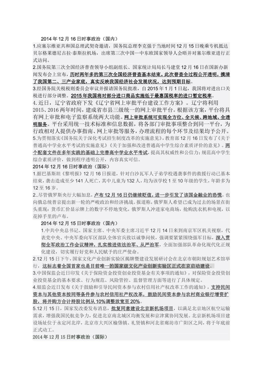 2014年12月时事政治_第1页