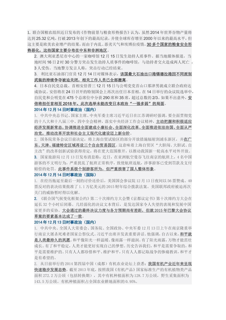 2014年12月时事政治_第2页