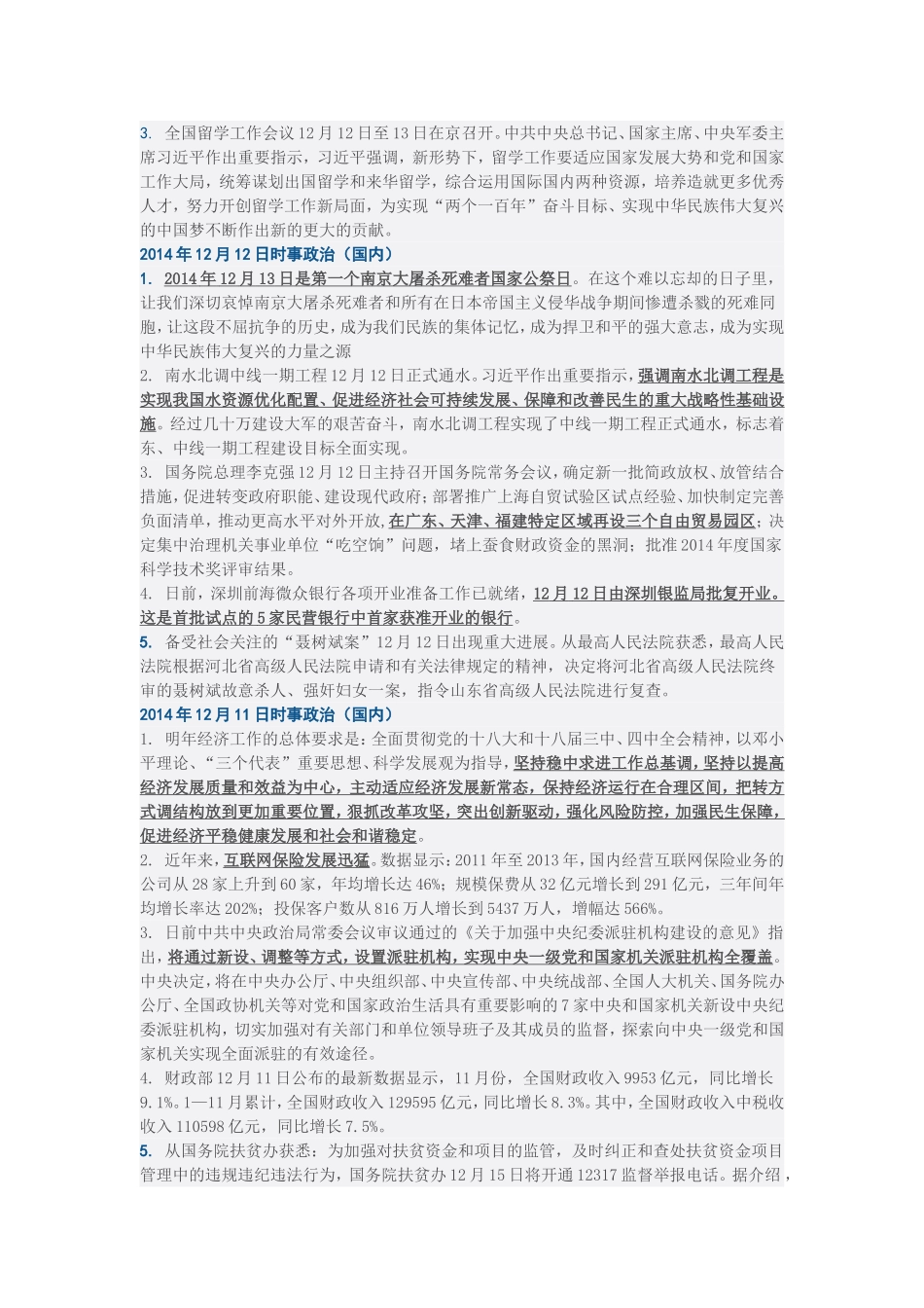 2014年12月时事政治_第3页