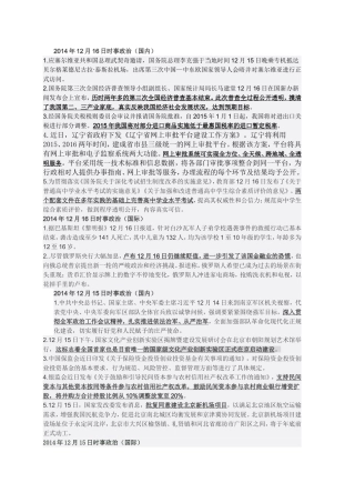 2014年12月时事政治