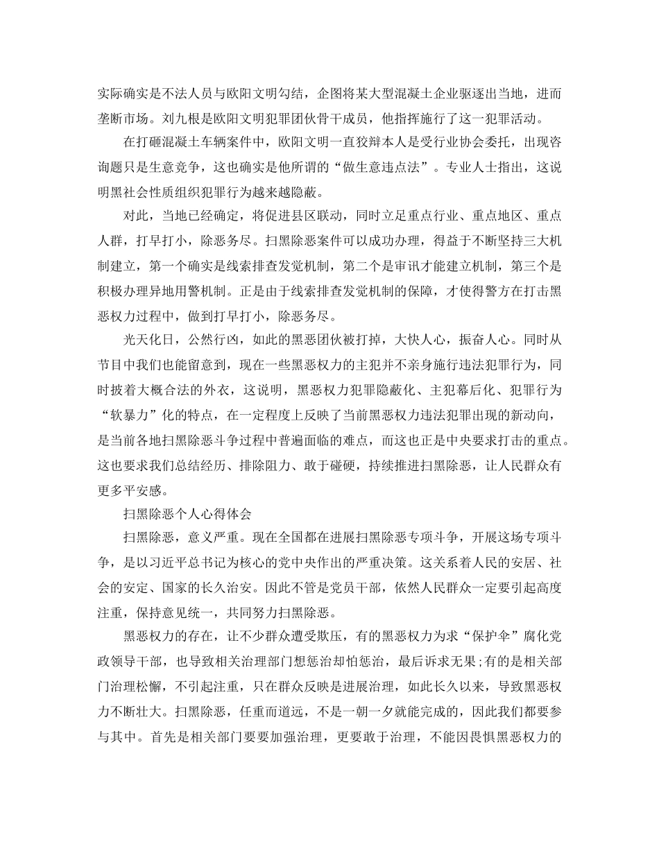 扫黑除恶个人心得体会，坚决打击黑恶势力范文5篇 _第2页