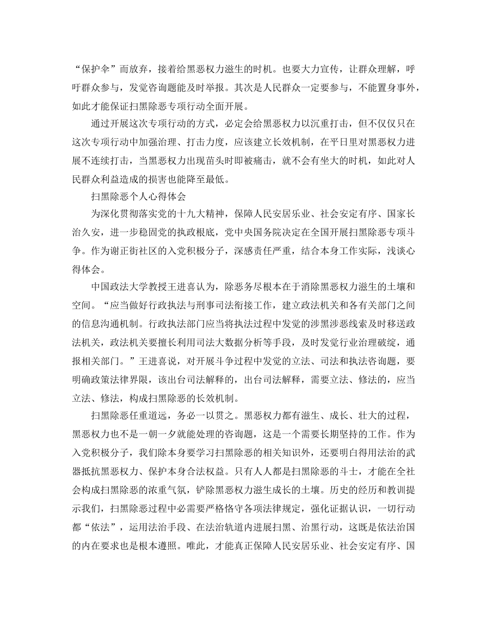 扫黑除恶个人心得体会，坚决打击黑恶势力范文5篇 _第3页