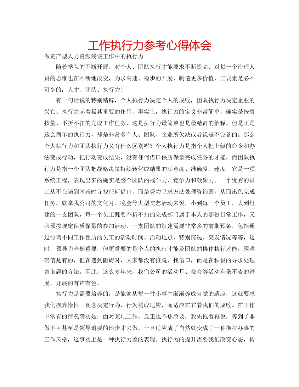 工作执行力参考心得体会 _第1页