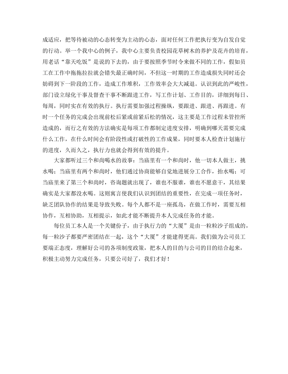 工作执行力参考心得体会 _第2页
