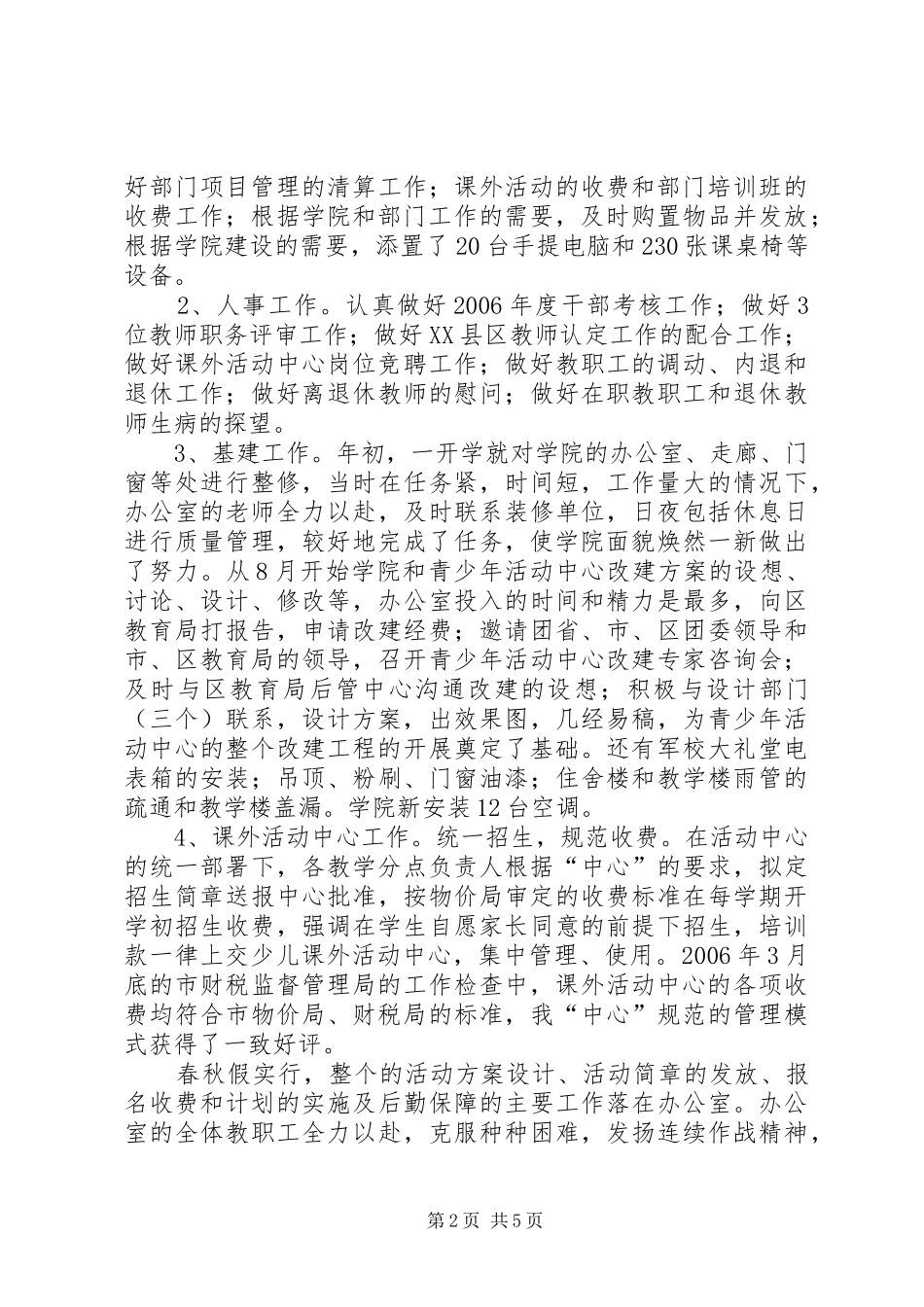 学院办公室工作总结和工作思路 _第2页