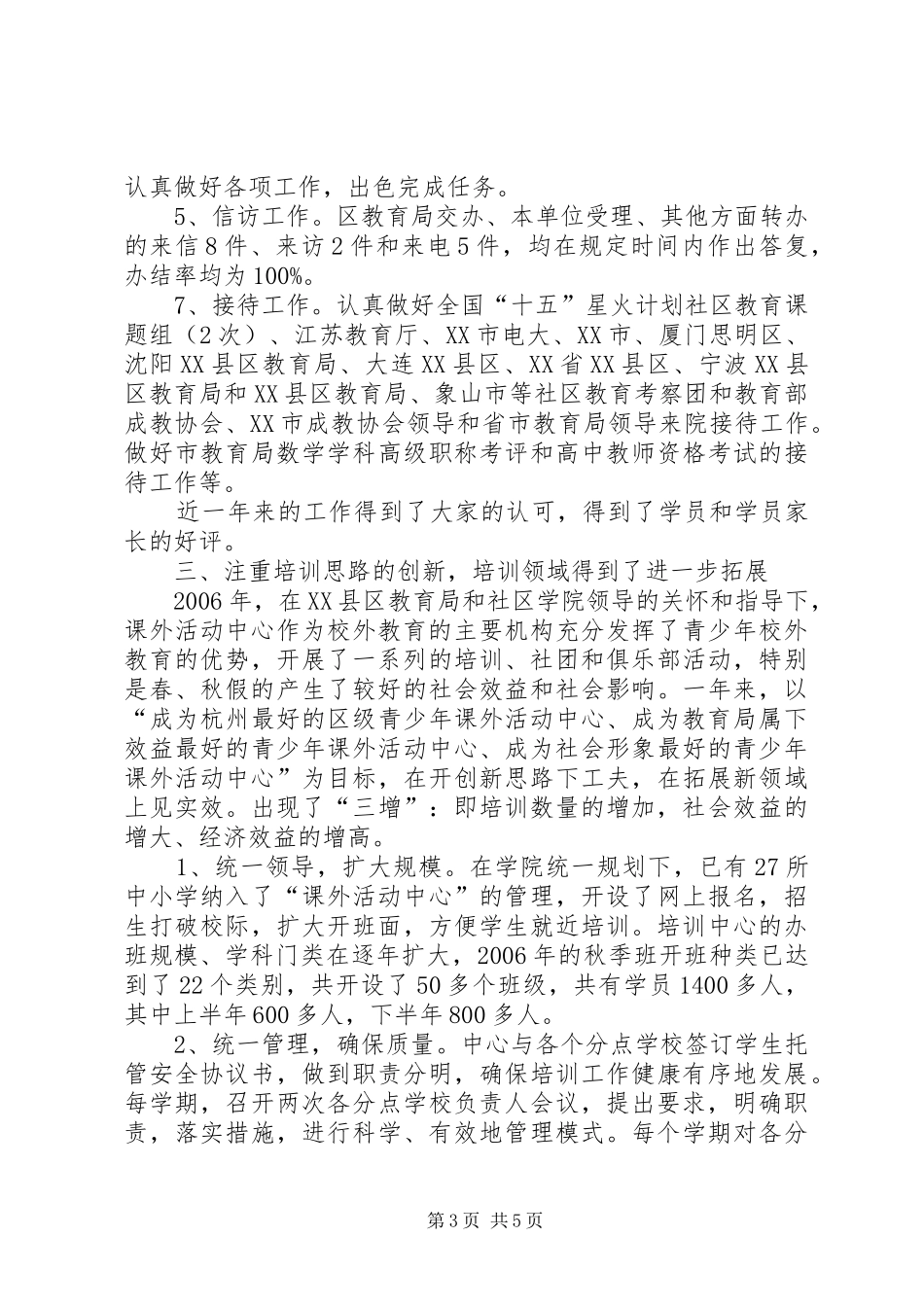 学院办公室工作总结和工作思路 _第3页