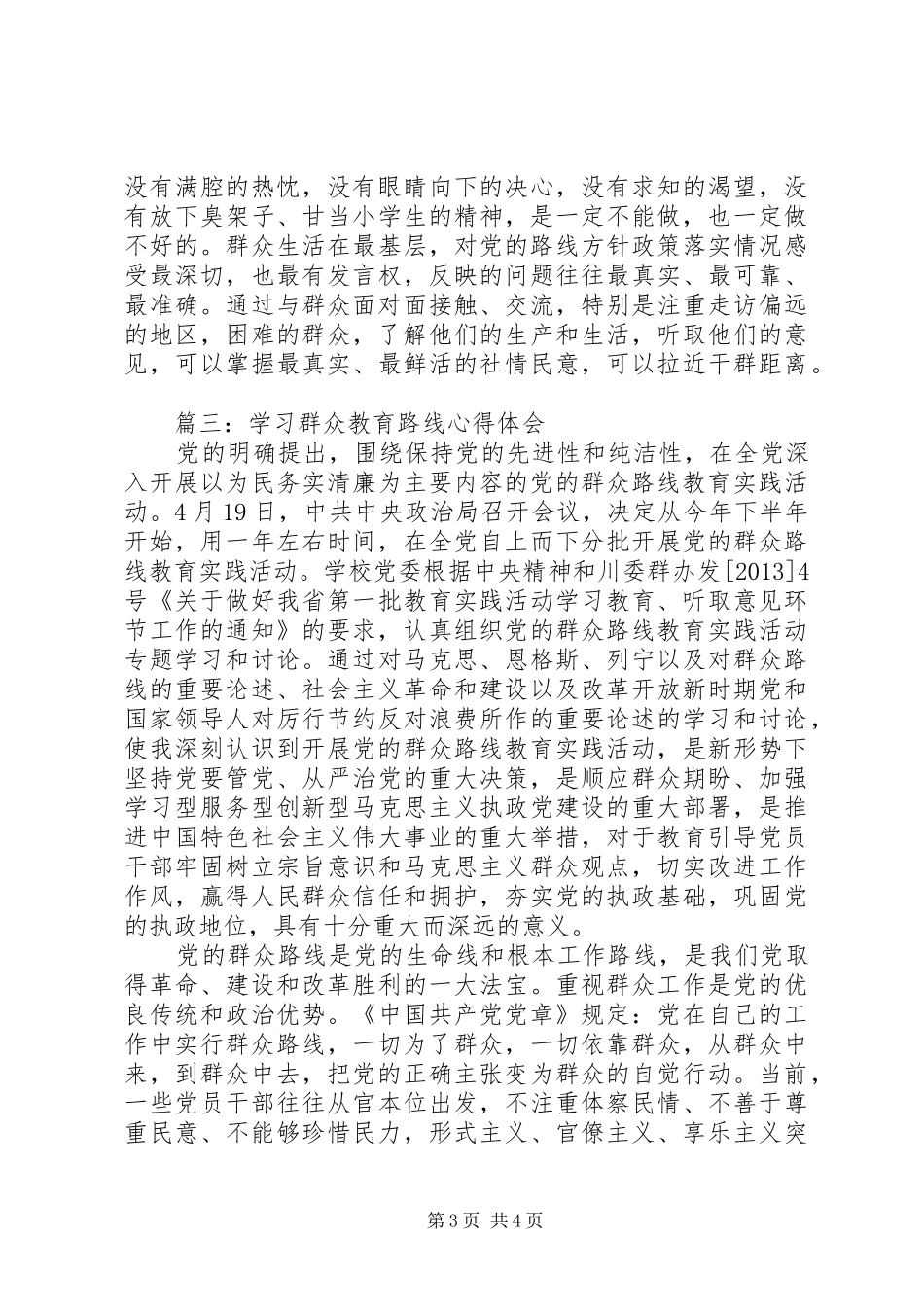 学习群众教育路线体会心得3篇_第3页