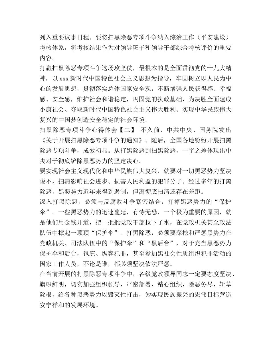 扫黑除恶心得体会3篇-扫黑除恶心得体会6篇 _第2页