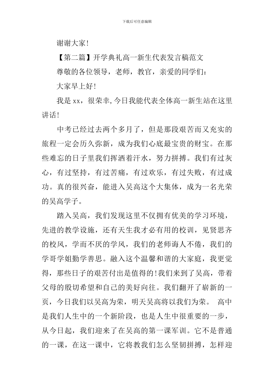 2024开学典礼高一新生代表发言稿范文_第3页