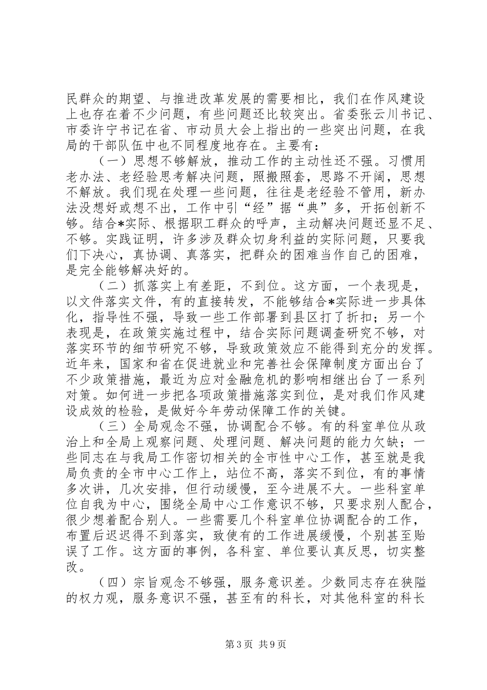 劳动局作风建设动员大会的讲话发言_第3页