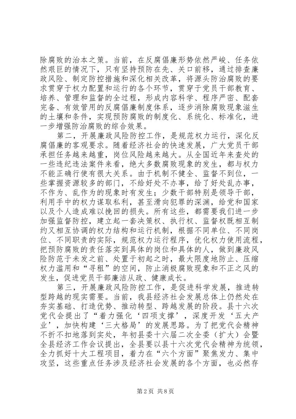 廉政风险防控工作会议讲话发言_第2页