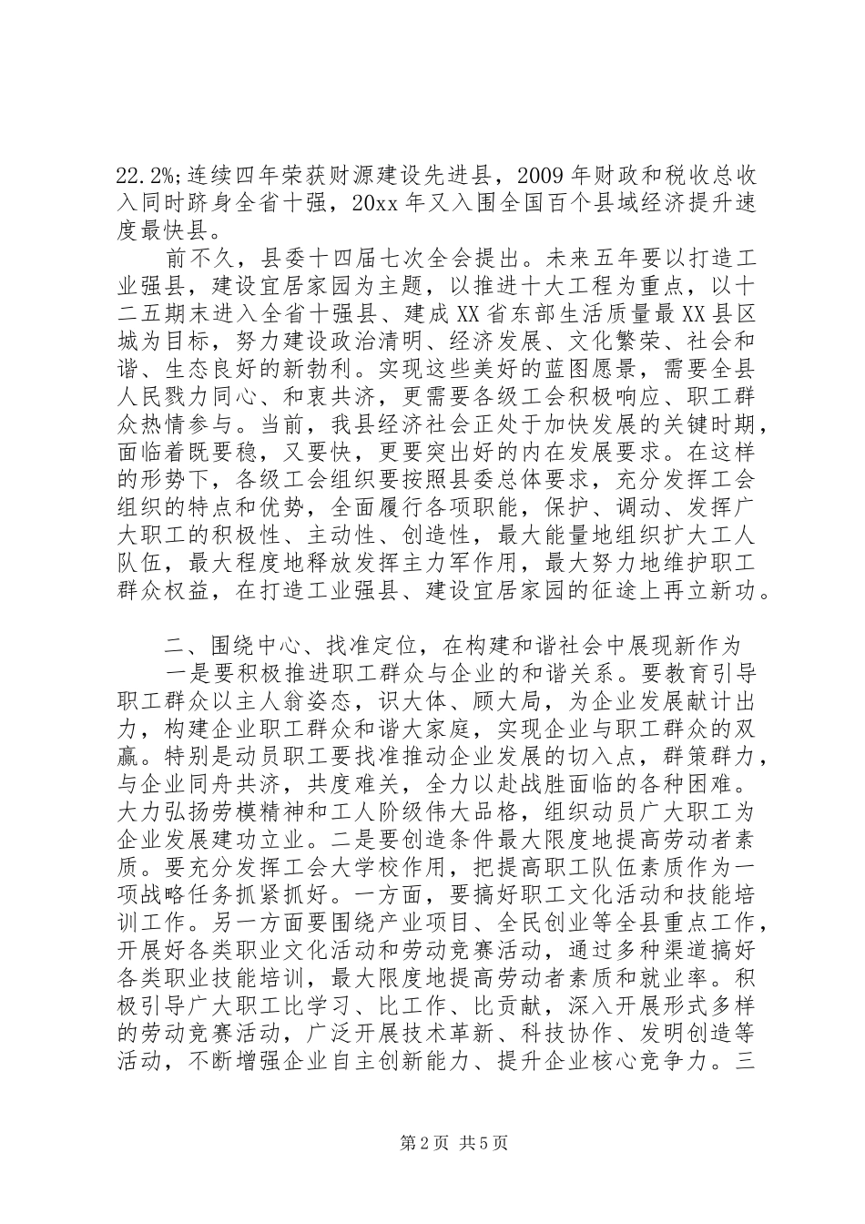 分管工会工作领导讲话发言_第2页