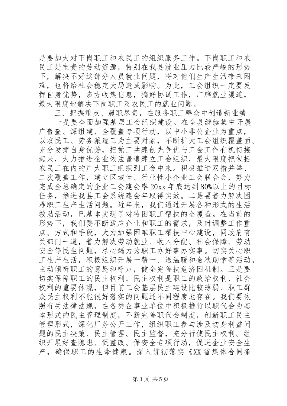 分管工会工作领导讲话发言_第3页