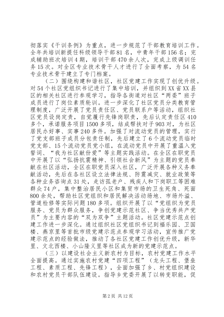 领导在全区组织宣传工作会议上的讲话发言_第2页