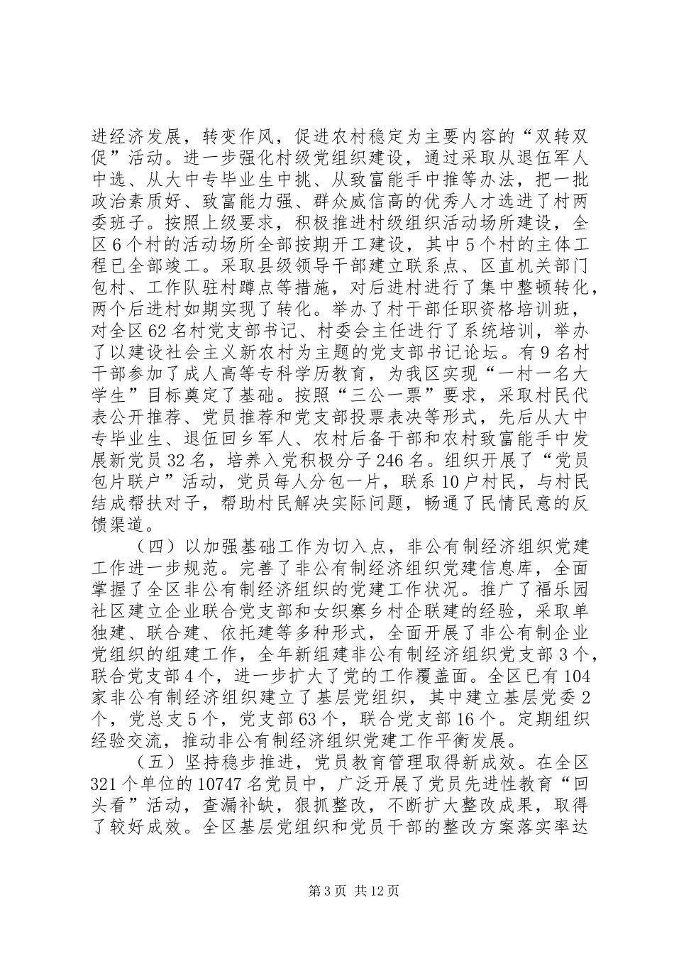 领导在全区组织宣传工作会议上的讲话发言_第3页