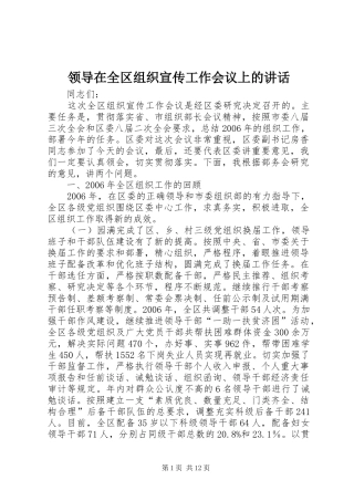 领导在全区组织宣传工作会议上的讲话发言