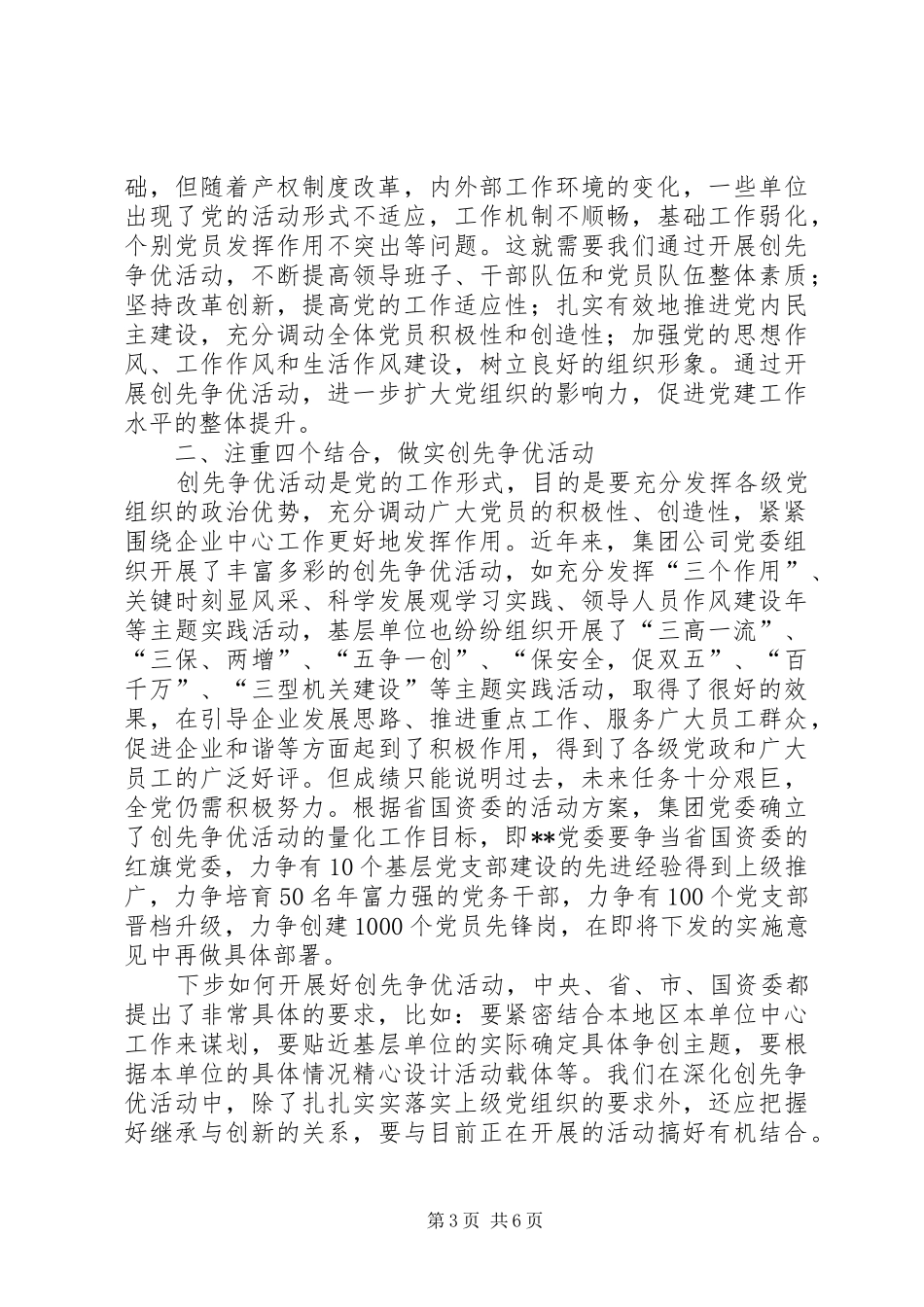 集团公司创先争优动员大会的讲话发言_第3页