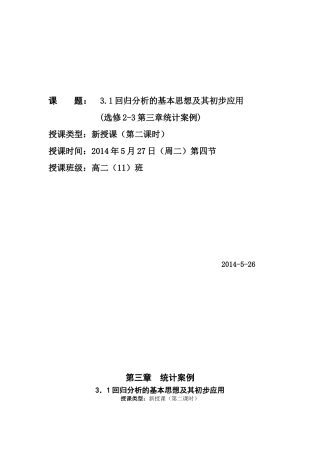 教学设计回归分析的基本思想及其初步应用