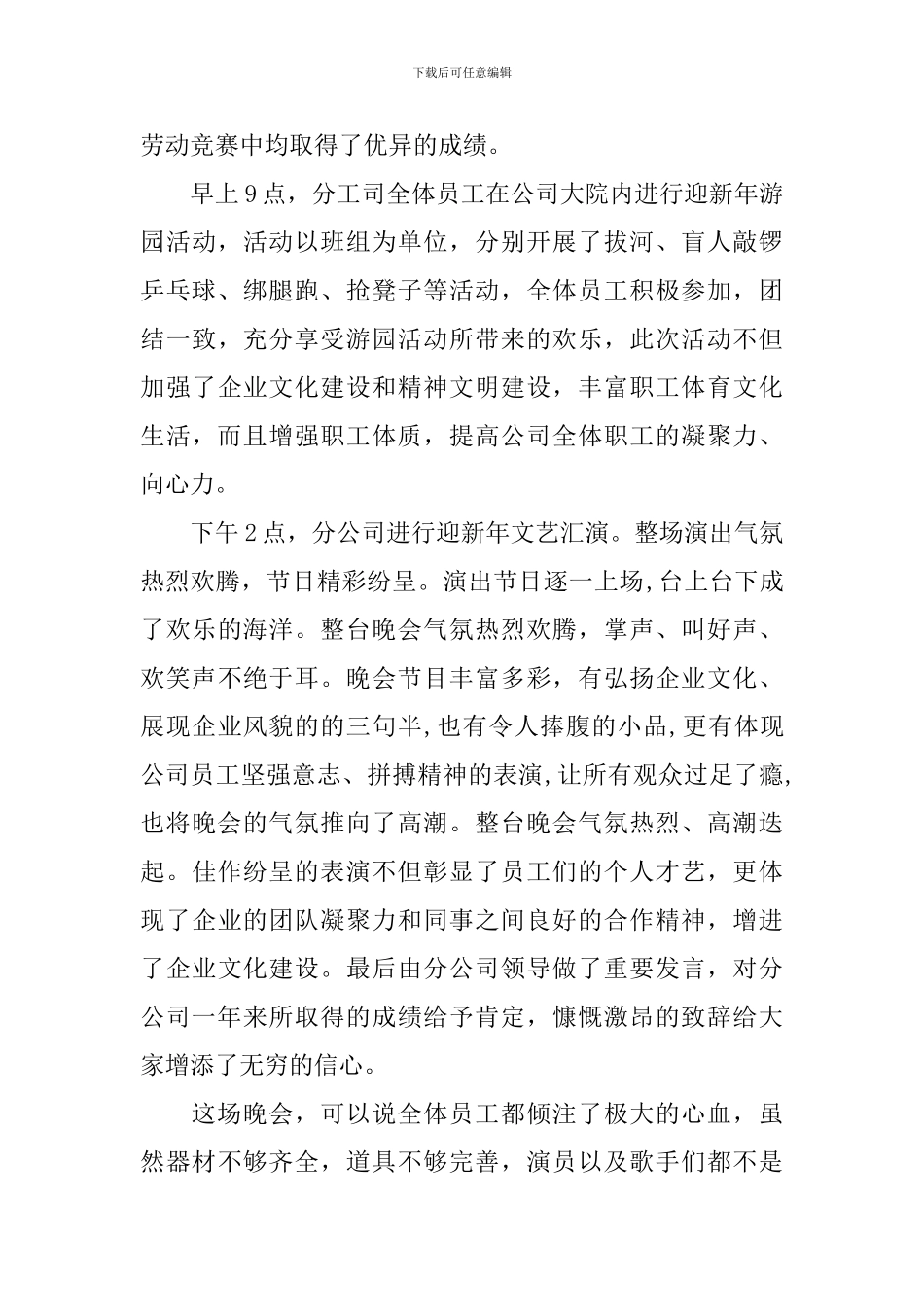 开展公司年会的活动总结_第3页