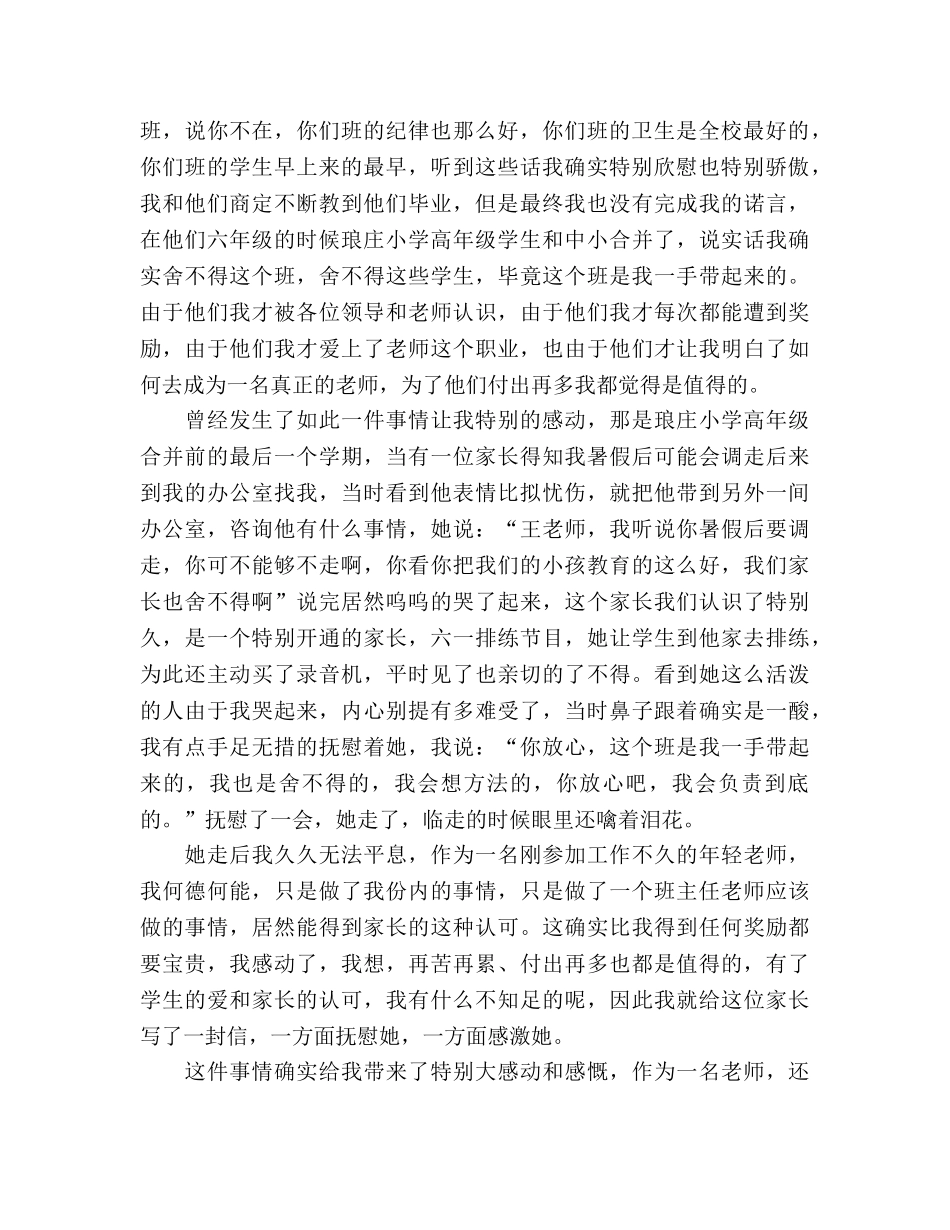 师德选择教师我无怨无悔参考演讲稿 _第2页