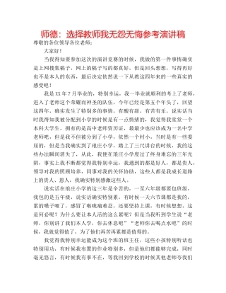 师德选择教师我无怨无悔参考演讲稿 