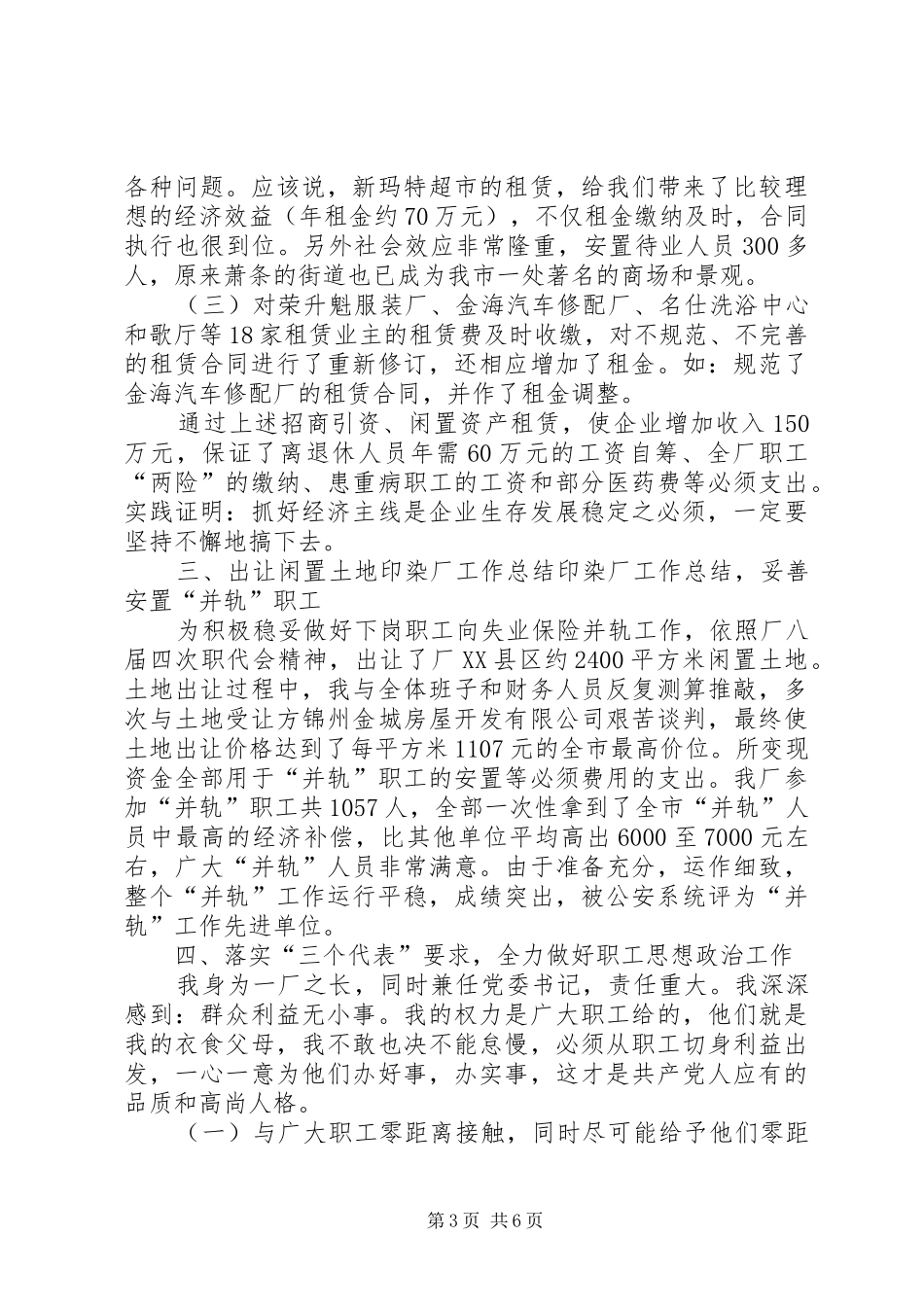 印染厂工作总结 _第3页