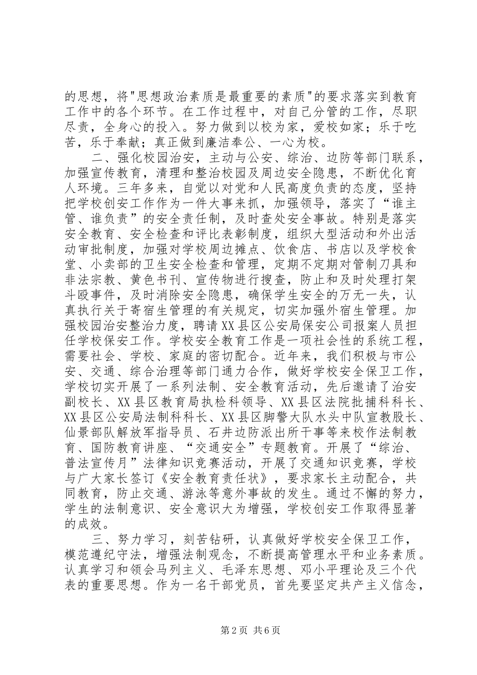 学校”先进个人总结材料 _第2页