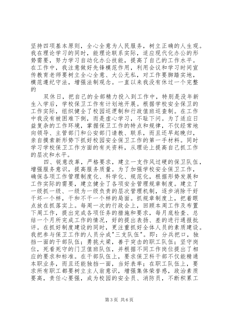 学校”先进个人总结材料 _第3页